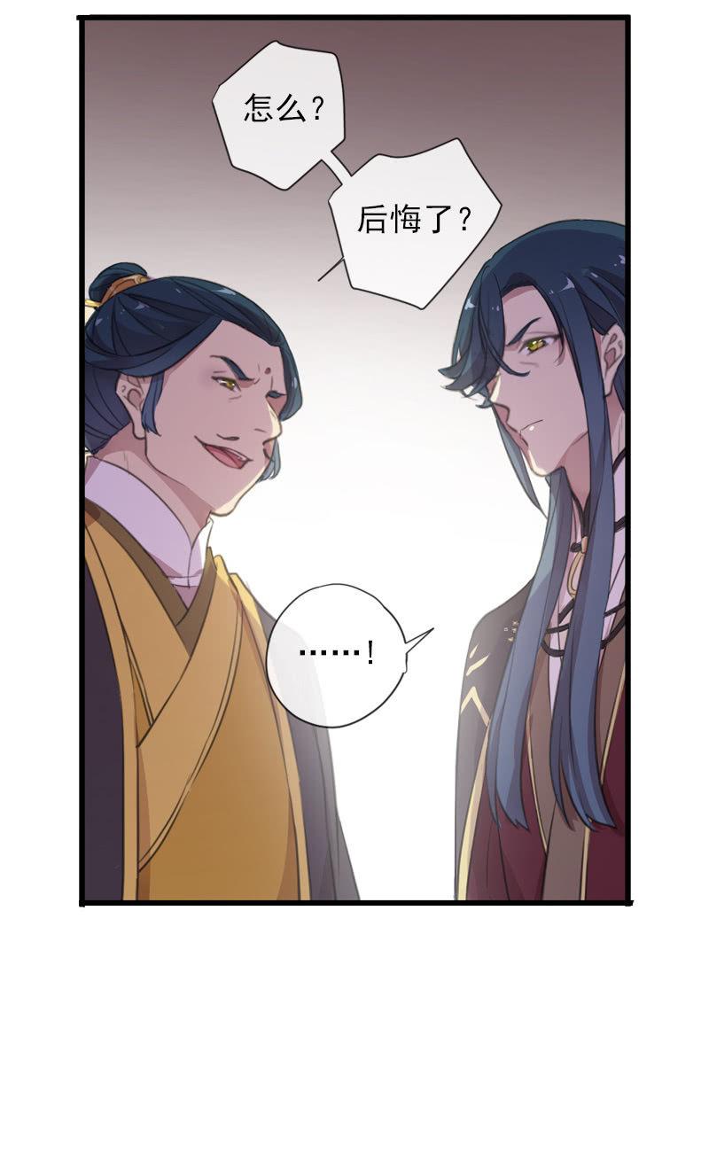 《百妖异闻》第95话-家族荣耀 第43页