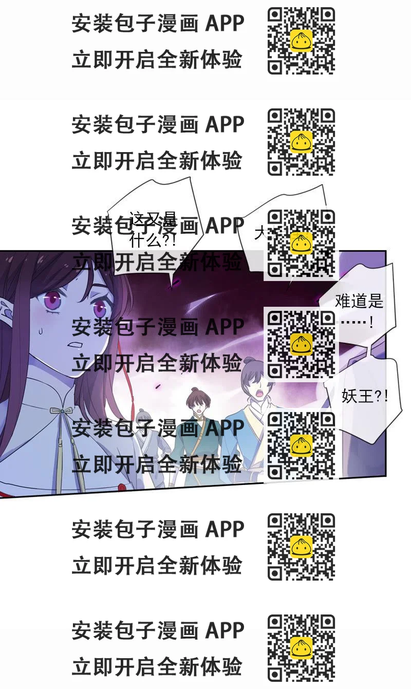 《百妖异闻》第101话-恶战 第2页