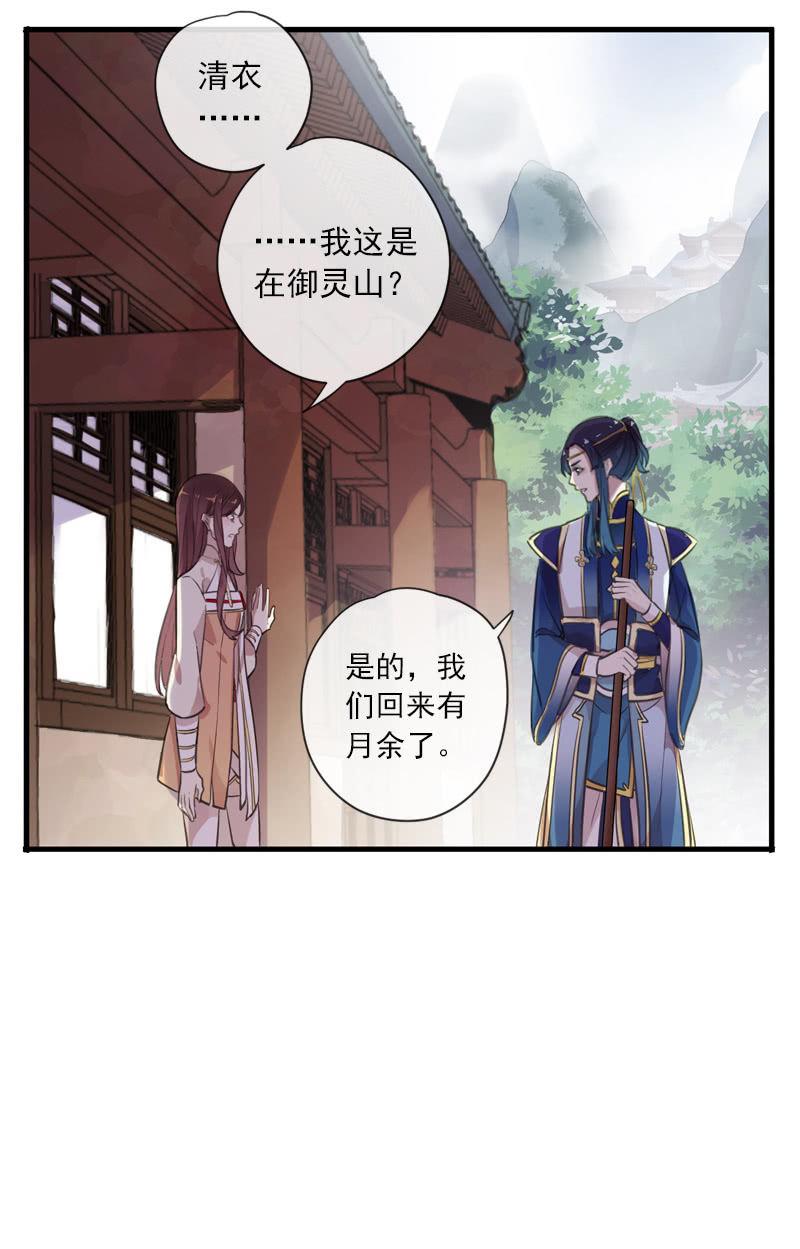 《百妖异闻》第101话-恶战 第43页