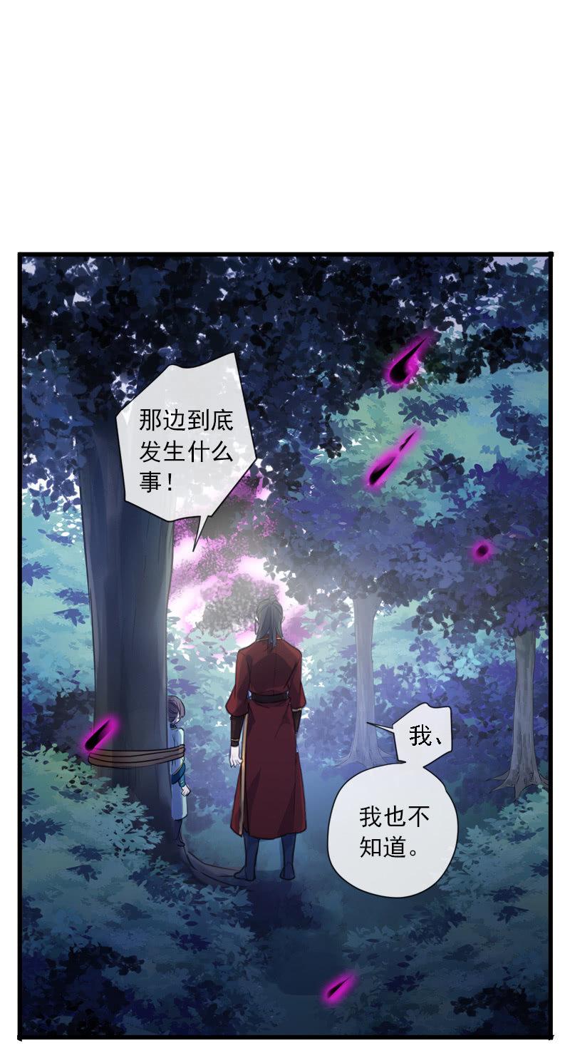 《百妖异闻》第100话-大军压境 第14页