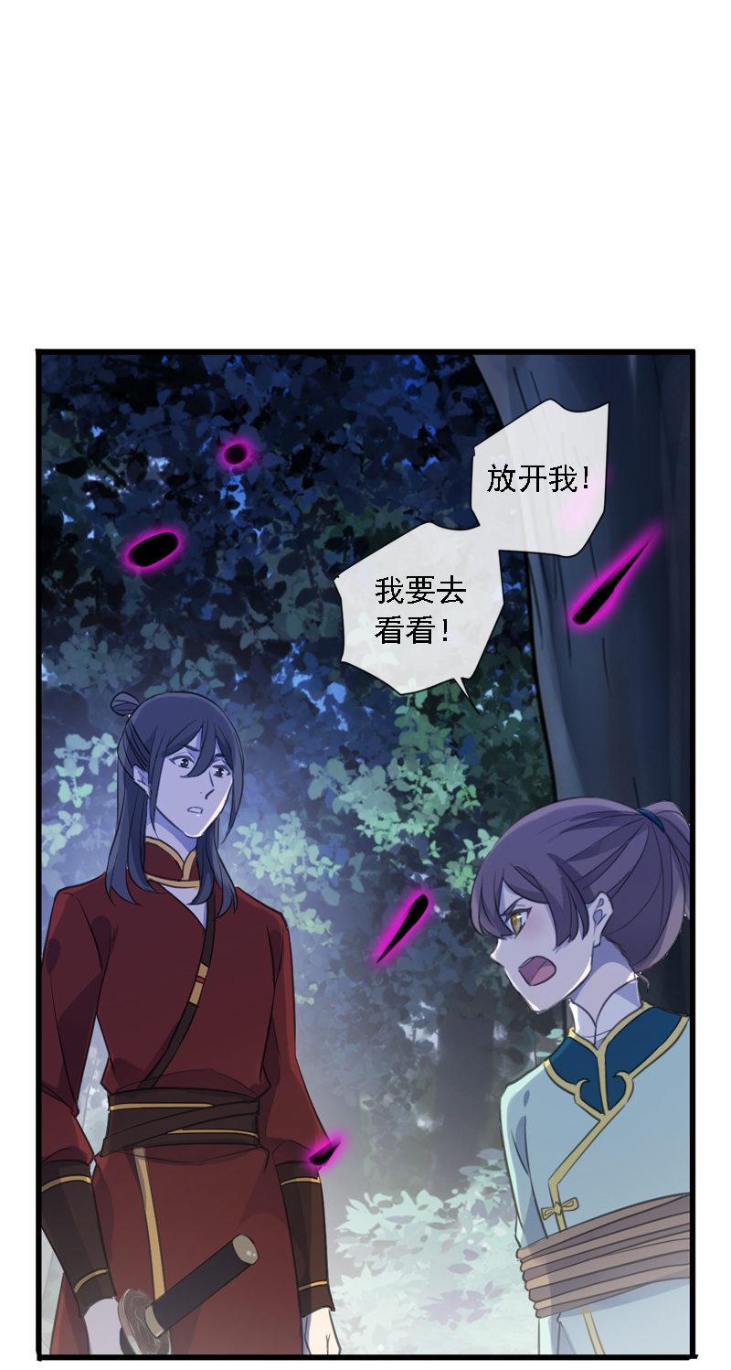 《百妖异闻》第100话-大军压境 第15页