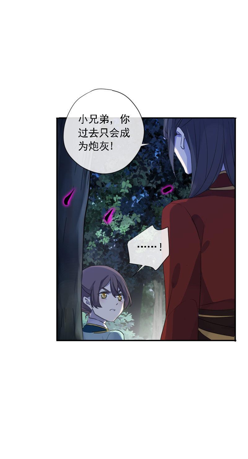 《百妖异闻》第100话-大军压境 第16页