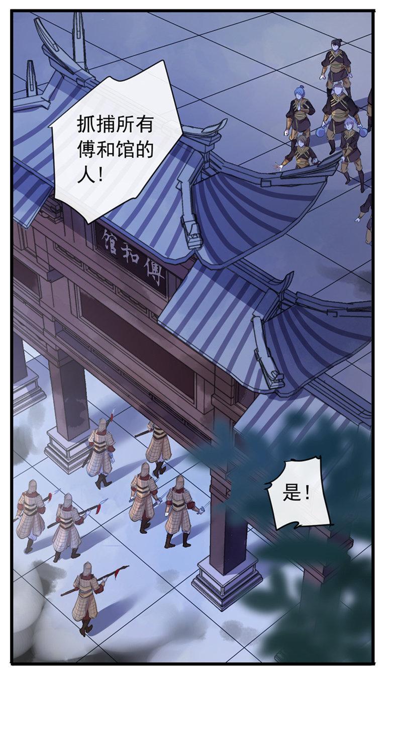 《百妖异闻》第100话-大军压境 第18页