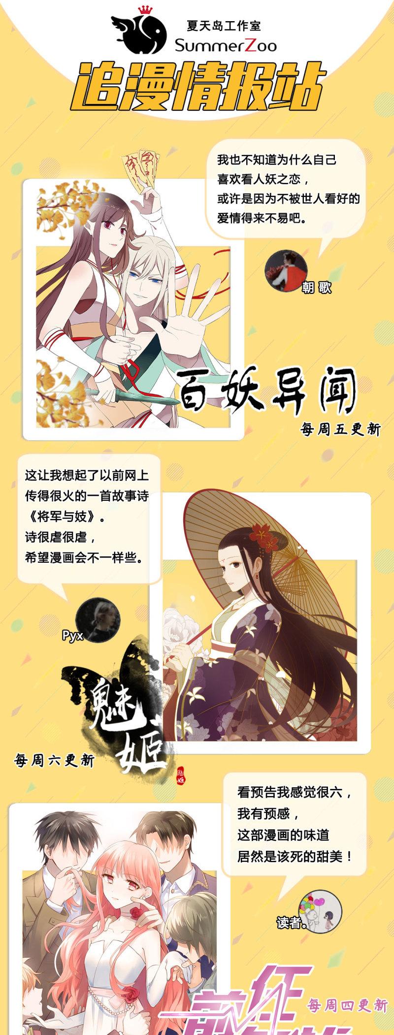 《百妖异闻》第100话-大军压境 第38页