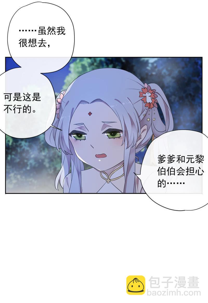 《百妖异闻》第98话-内忧外患 第15页