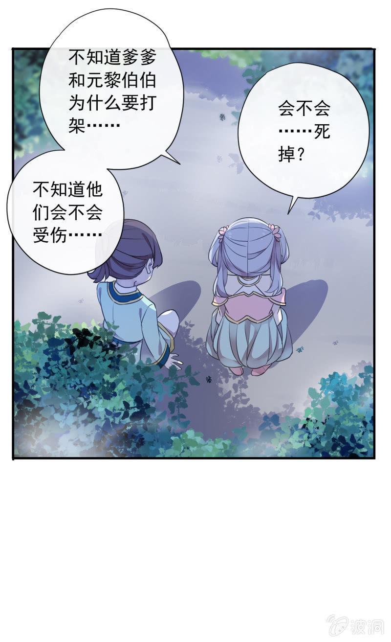 《百妖异闻》第98话-内忧外患 第17页