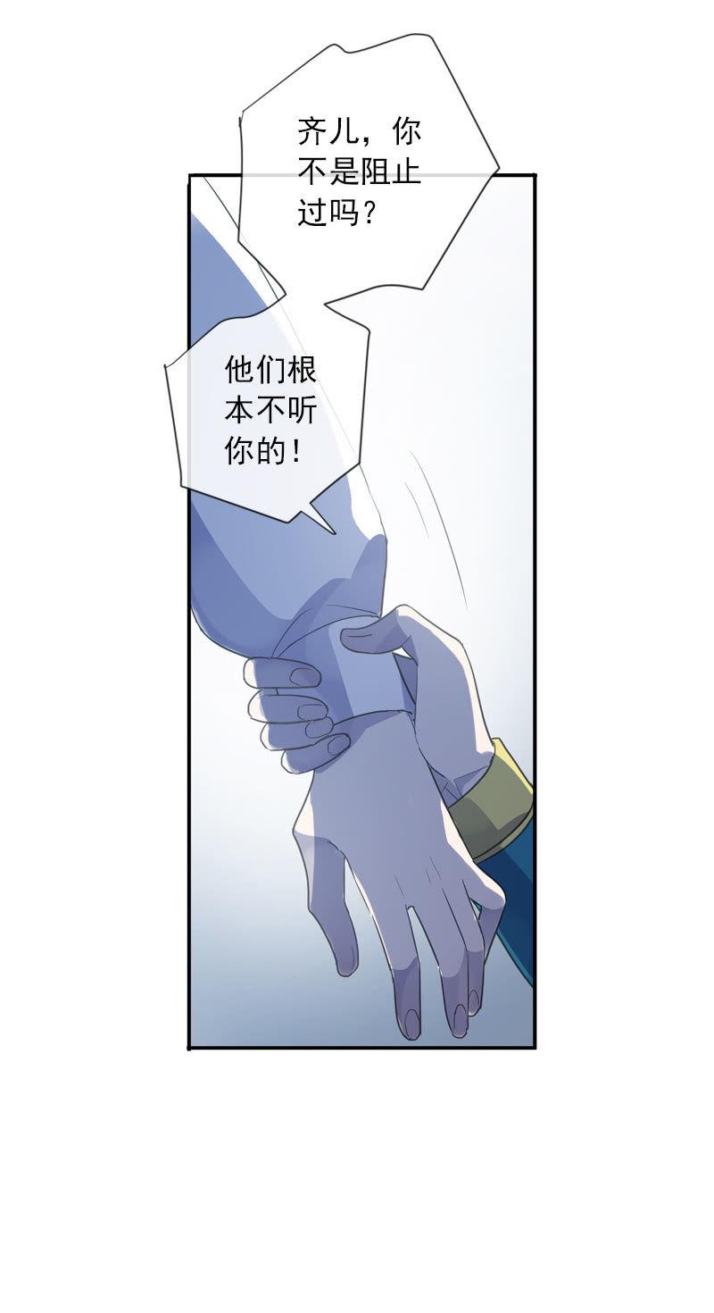《百妖异闻》第98话-内忧外患 第20页