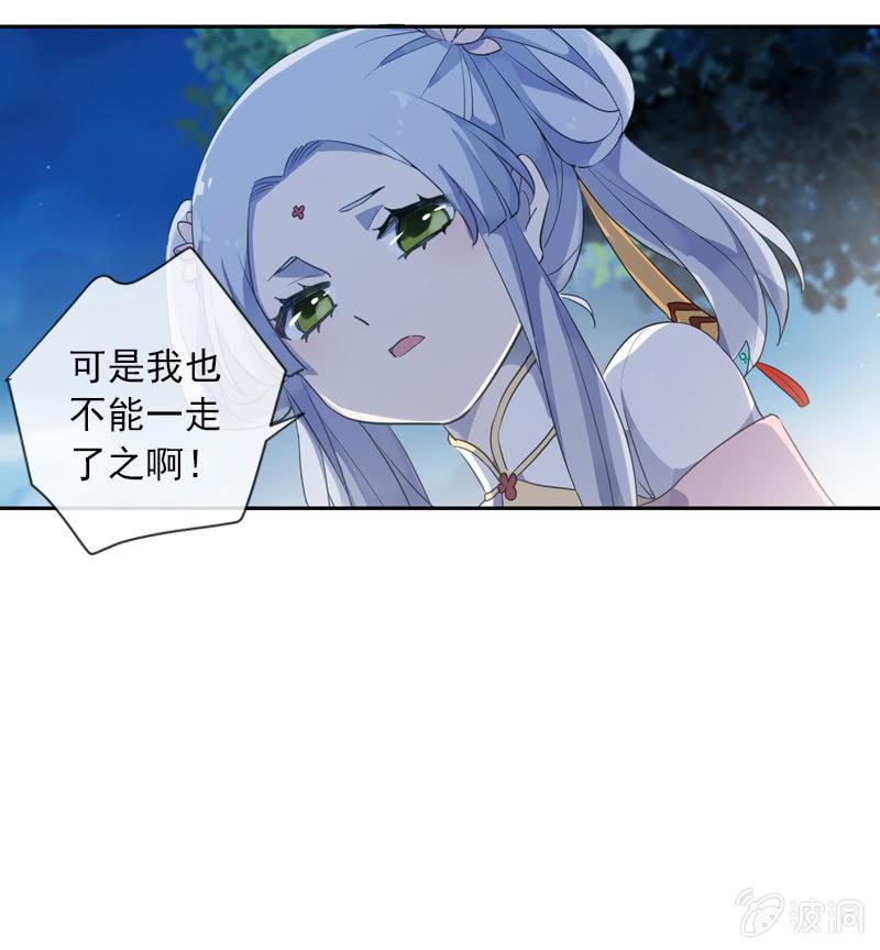《百妖异闻》第98话-内忧外患 第21页