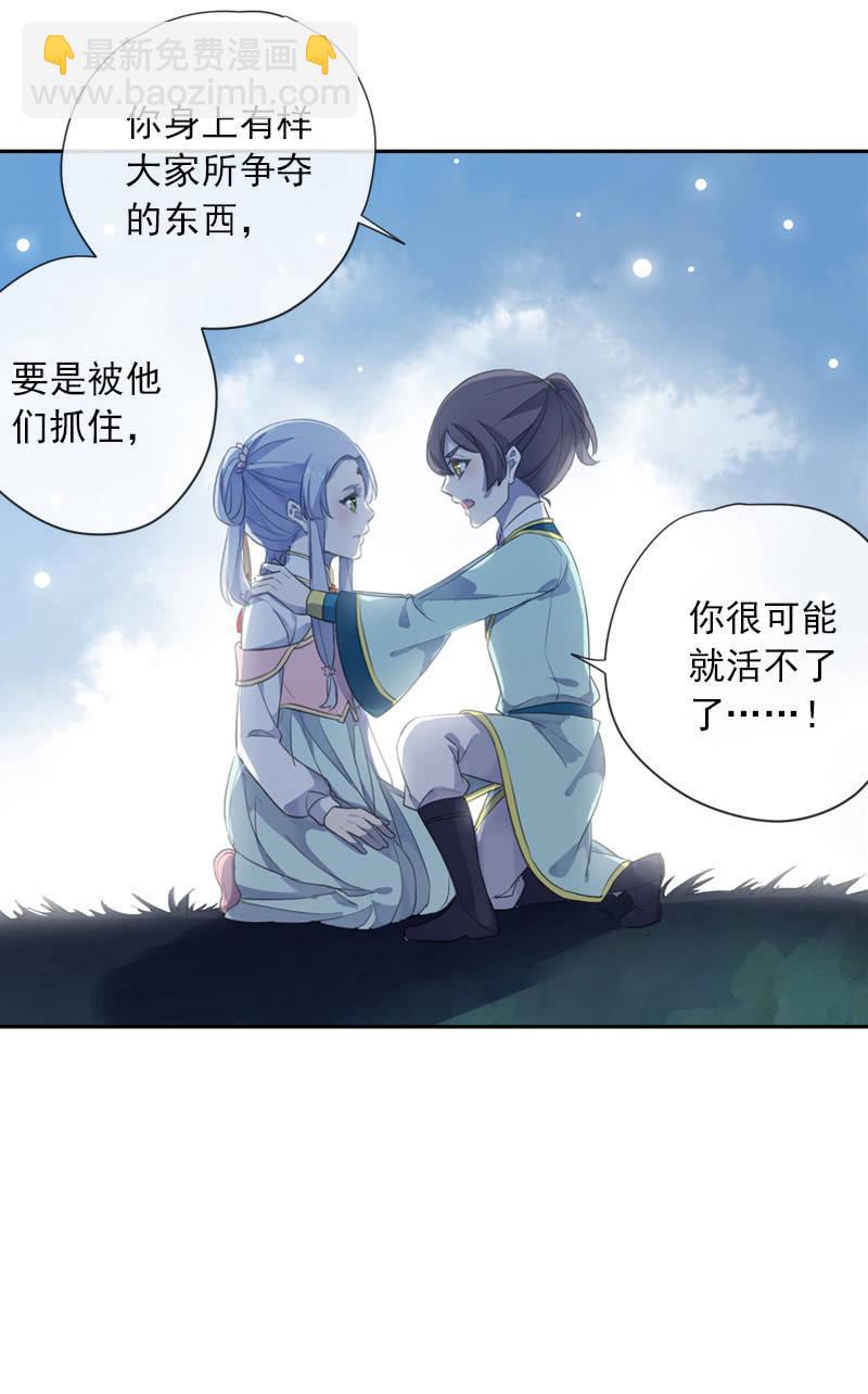 《百妖异闻》第98话-内忧外患 第34页