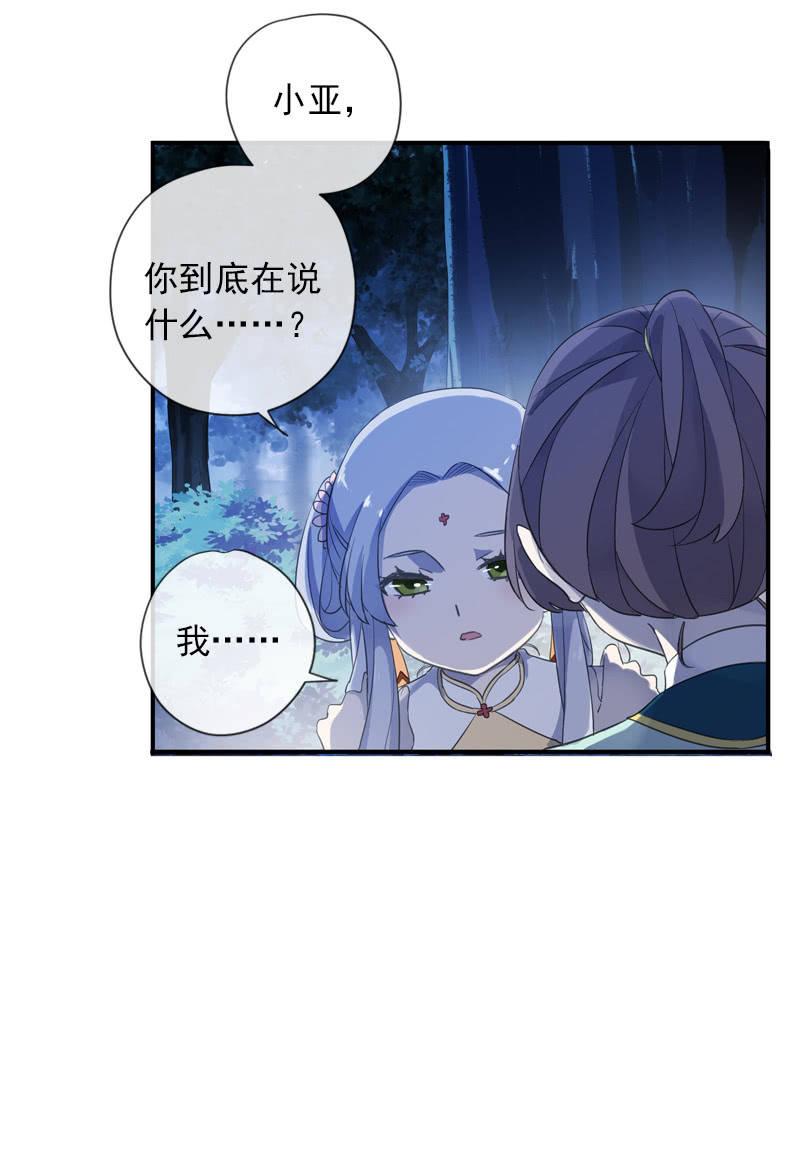 《百妖异闻》第98话-内忧外患 第35页
