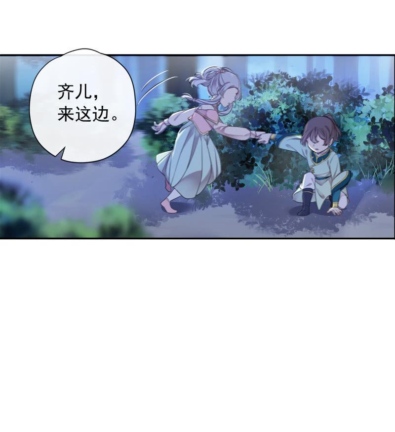 《百妖异闻》第98话-内忧外患 第3页