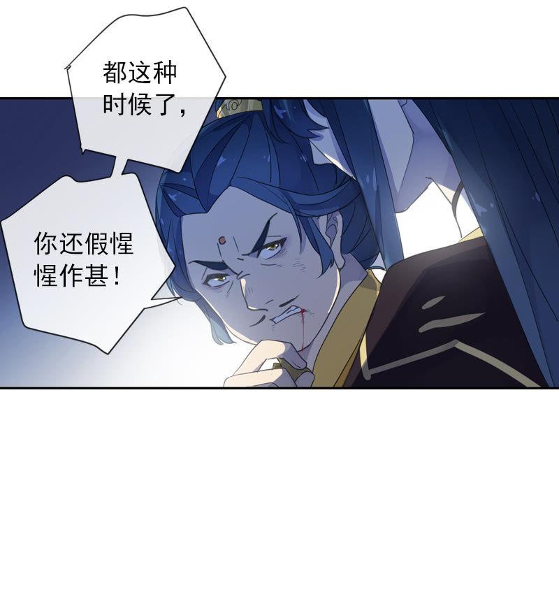 《百妖异闻》第98话-内忧外患 第44页