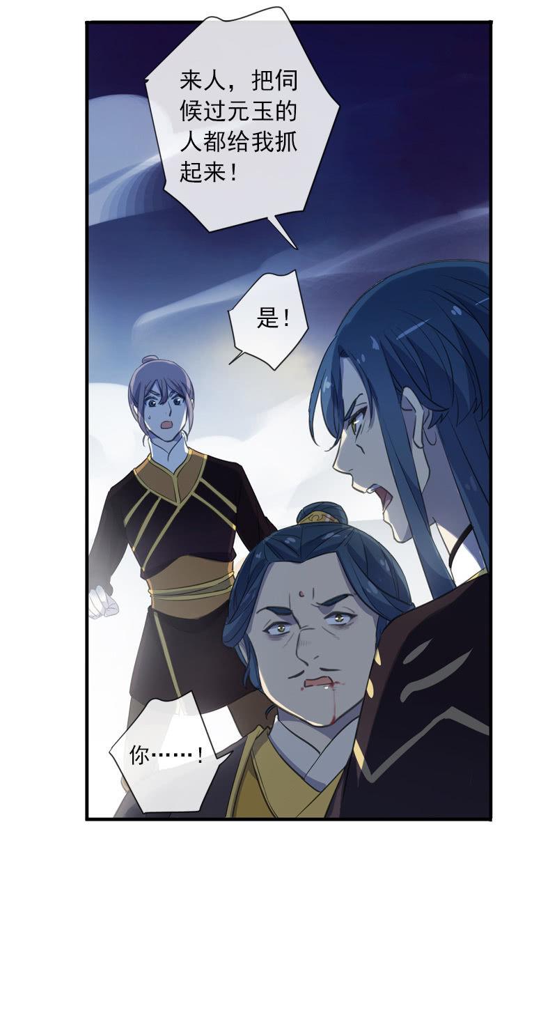 《百妖异闻》第98话-内忧外患 第48页