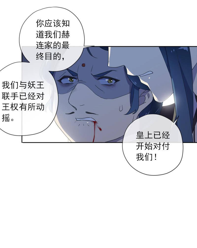 《百妖异闻》第98话-内忧外患 第50页