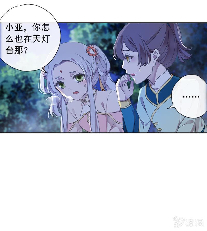 《百妖异闻》第98话-内忧外患 第5页