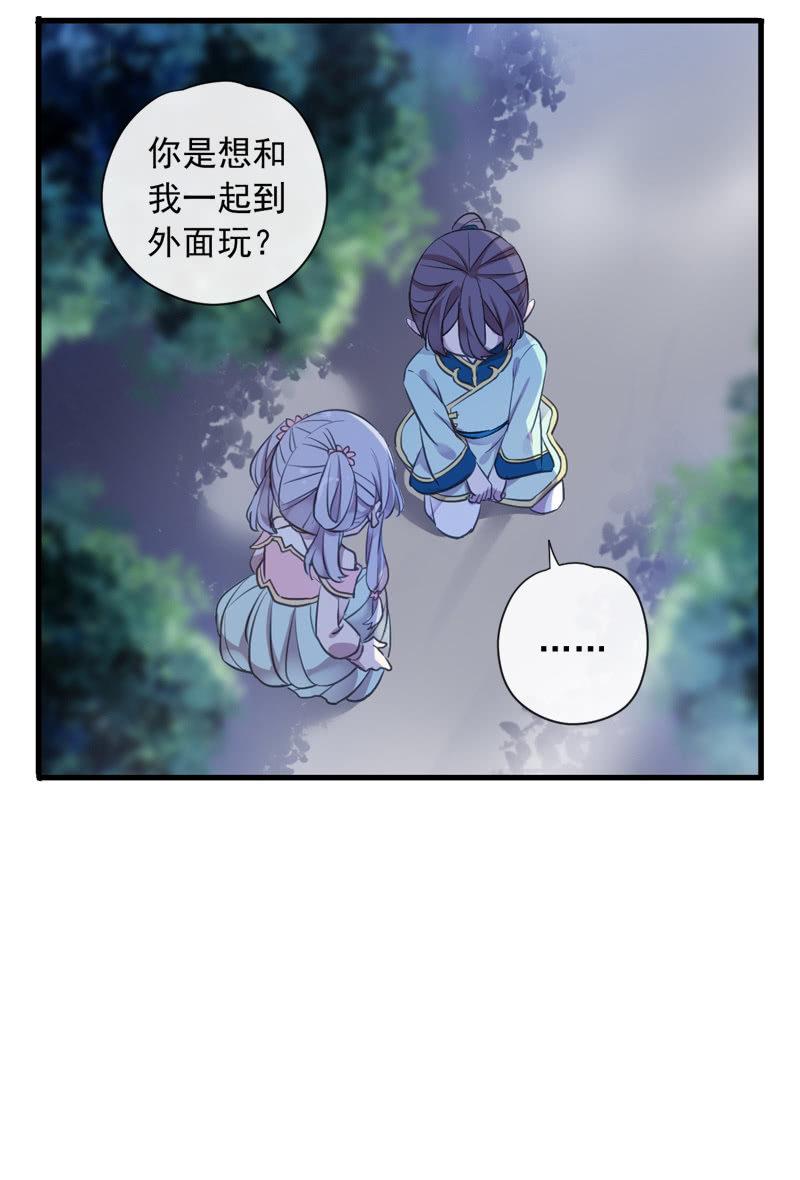 《百妖异闻》第98话-内忧外患 第8页