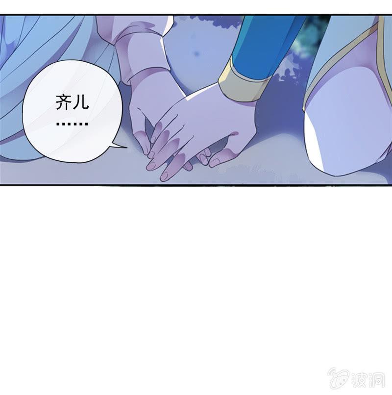 《百妖异闻》第98话-内忧外患 第9页