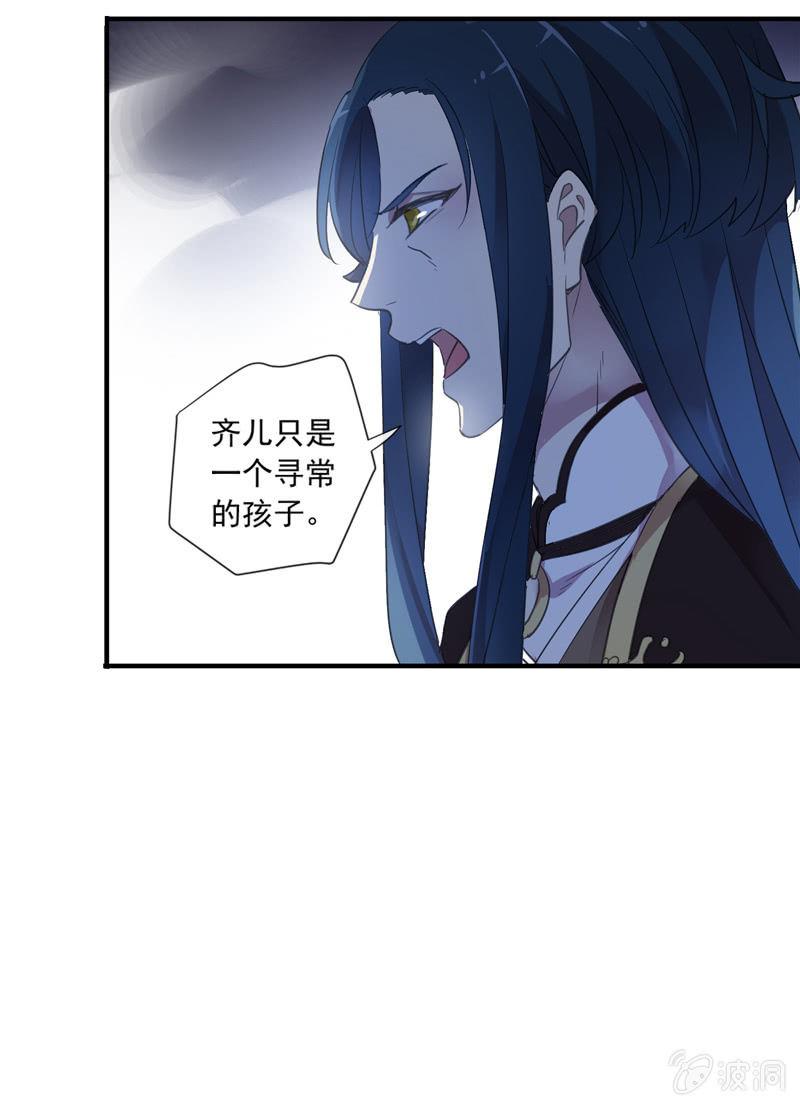 《百妖异闻》第99话-勾结 第13页