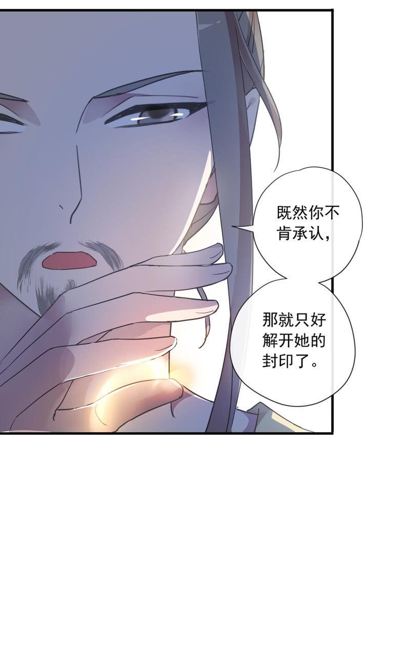 《百妖异闻》第99话-勾结 第14页