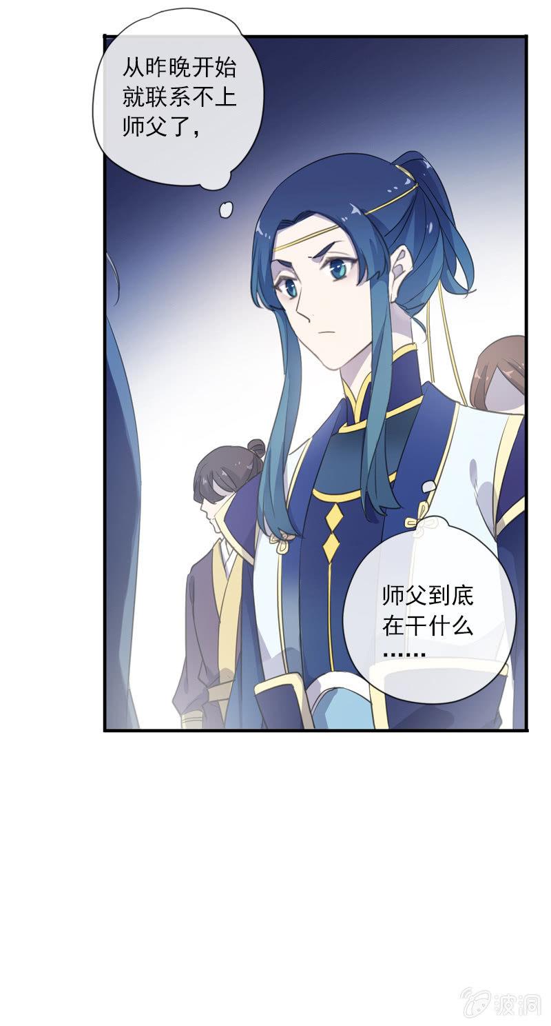 《百妖异闻》第99话-勾结 第25页