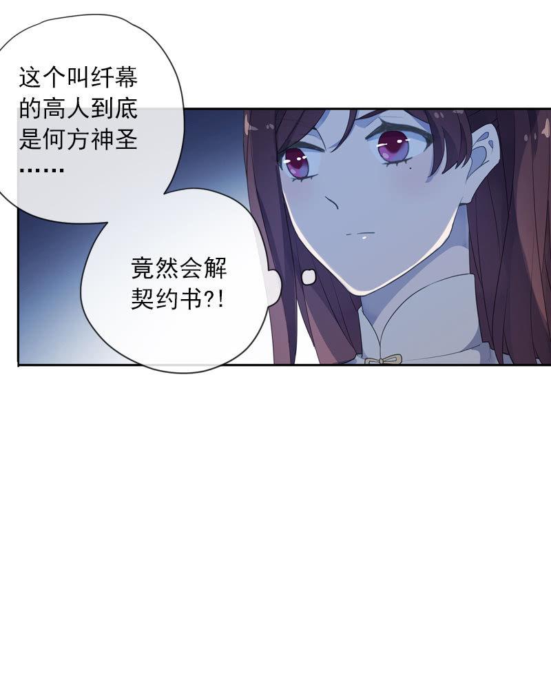 《百妖异闻》第99话-勾结 第27页