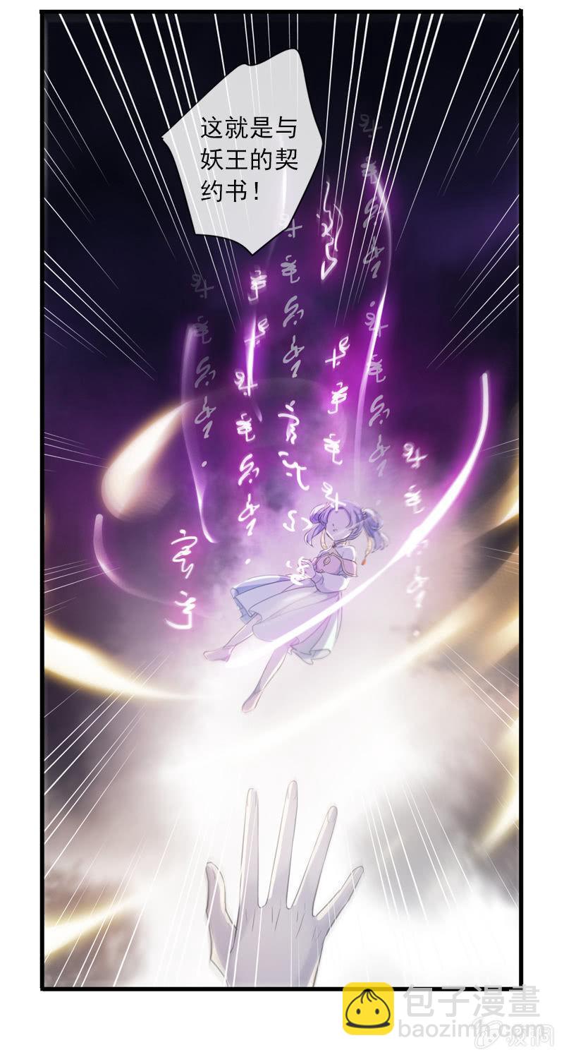 《百妖异闻》第99话-勾结 第29页