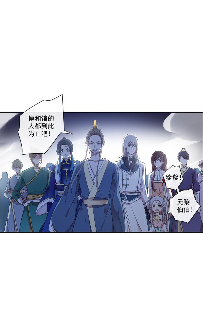 《百妖异闻》第99话-勾结 第2页