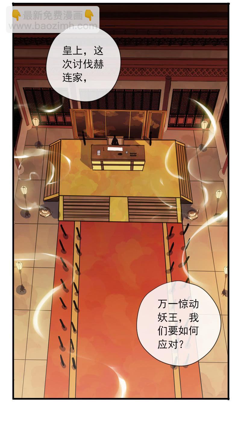 《百妖异闻》第99话-勾结 第36页