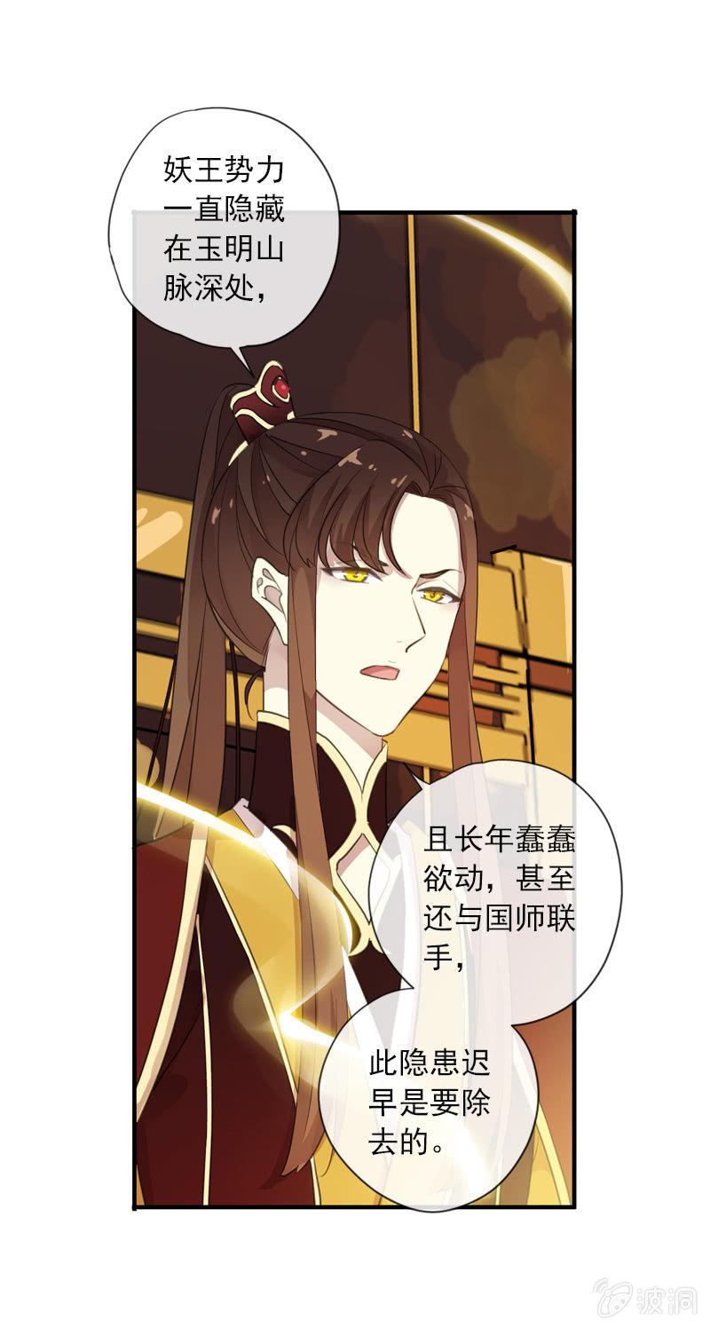 《百妖异闻》第99话-勾结 第37页