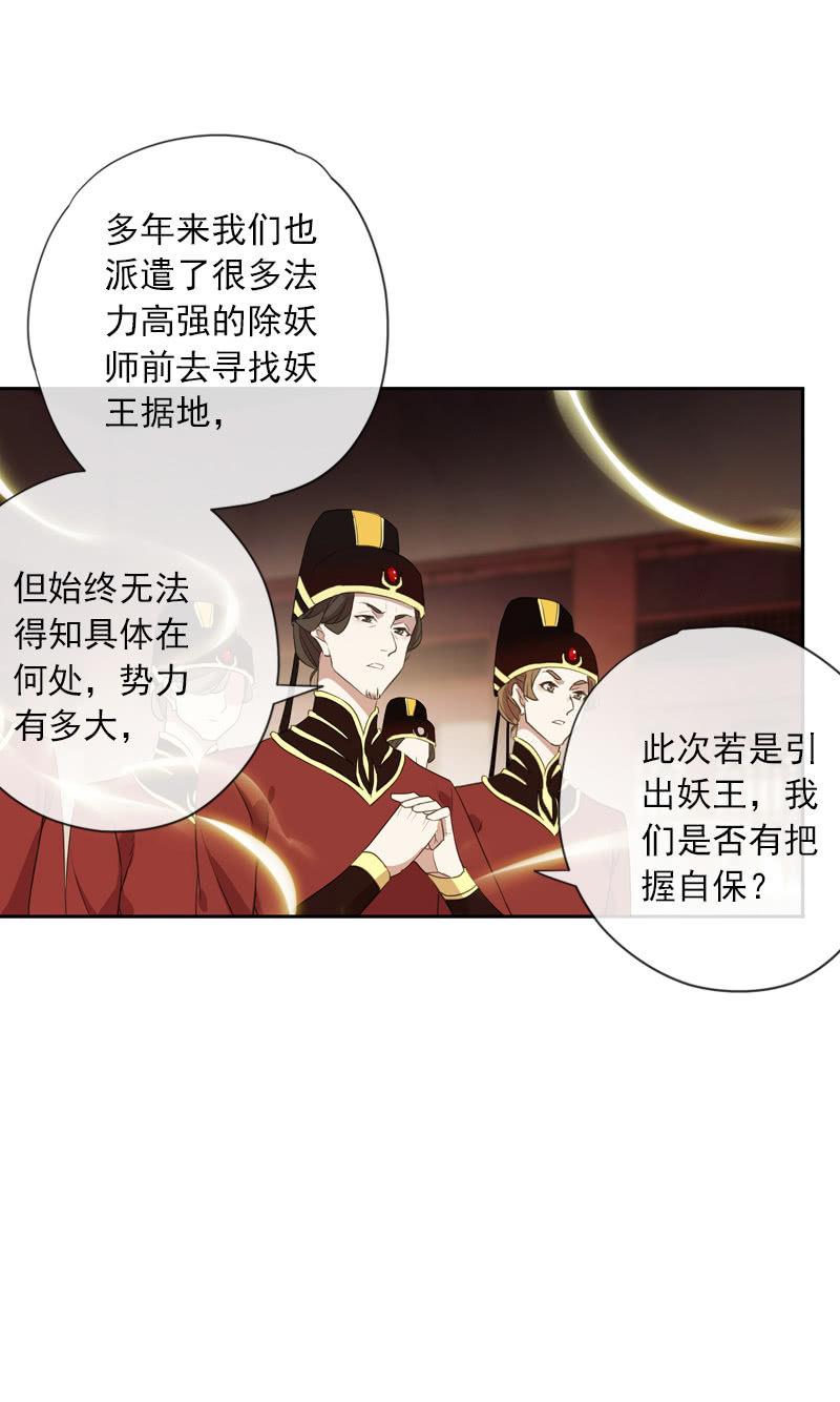 《百妖异闻》第99话-勾结 第38页