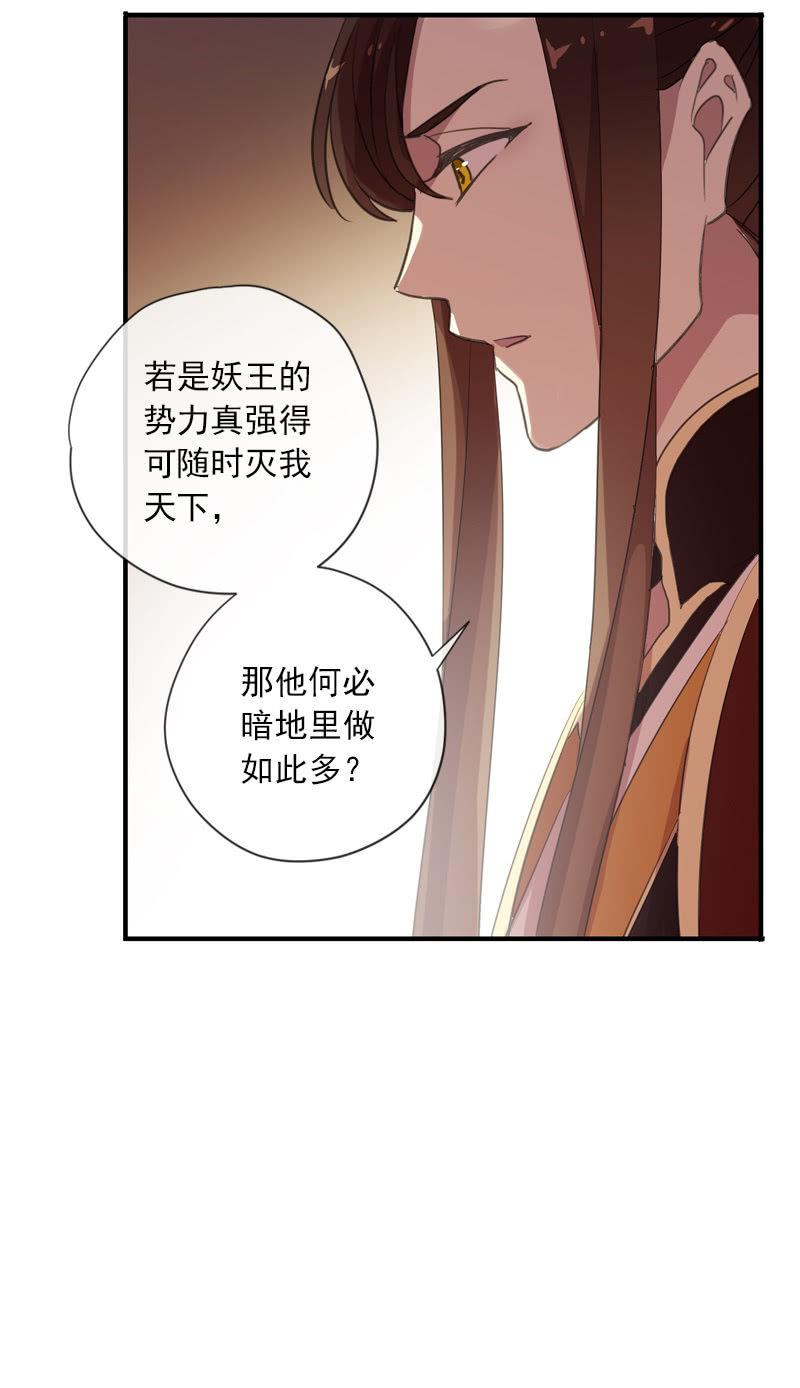《百妖异闻》第99话-勾结 第39页