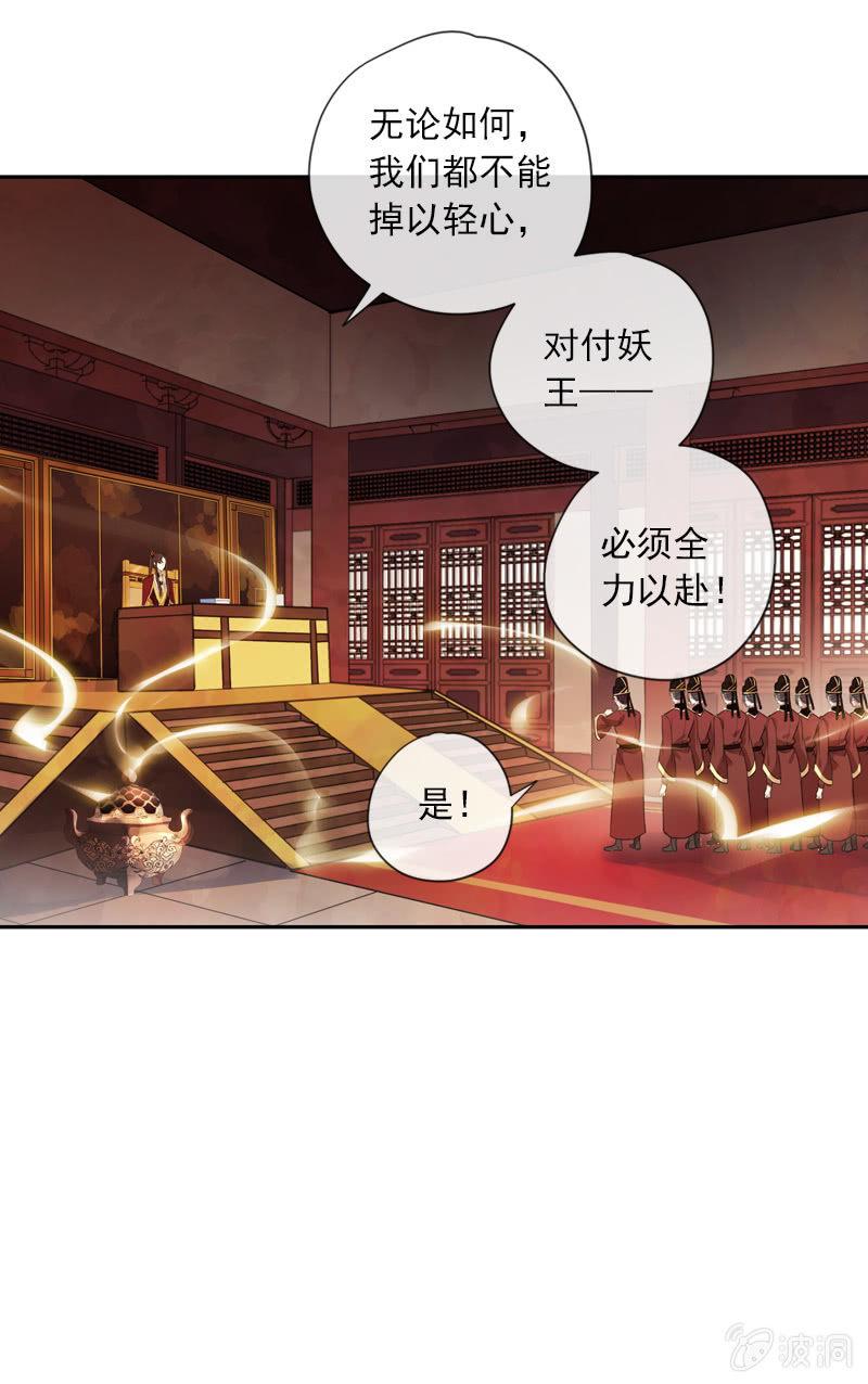 《百妖异闻》第99话-勾结 第41页