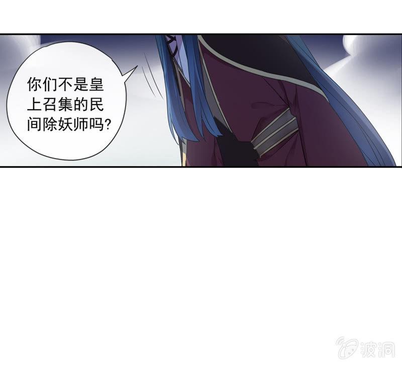 《百妖异闻》第99话-勾结 第5页