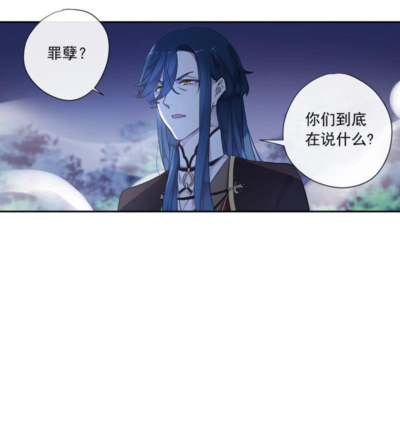 《百妖异闻》第99话-勾结 第7页