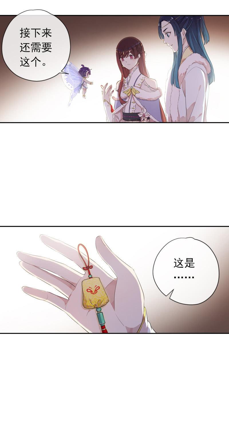 《百妖异闻》第二季第1话-新开始 第23页