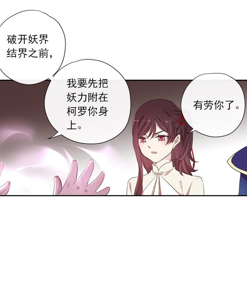 《百妖异闻》第二季第1话-新开始 第6页