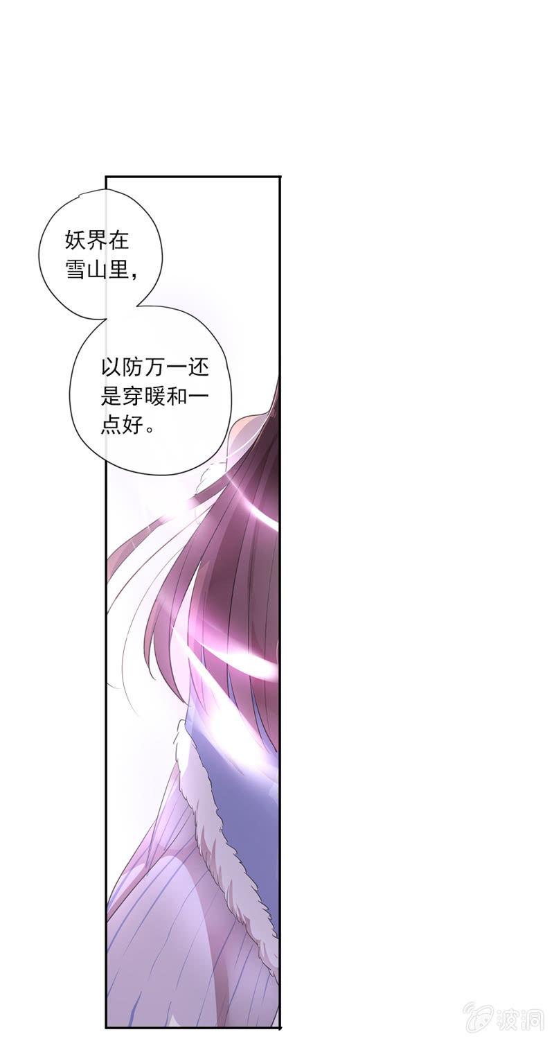 《百妖异闻》第二季第1话-新开始 第9页