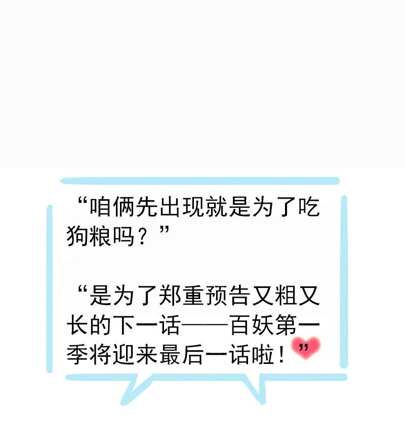 《百妖异闻》番外-套路 第2页