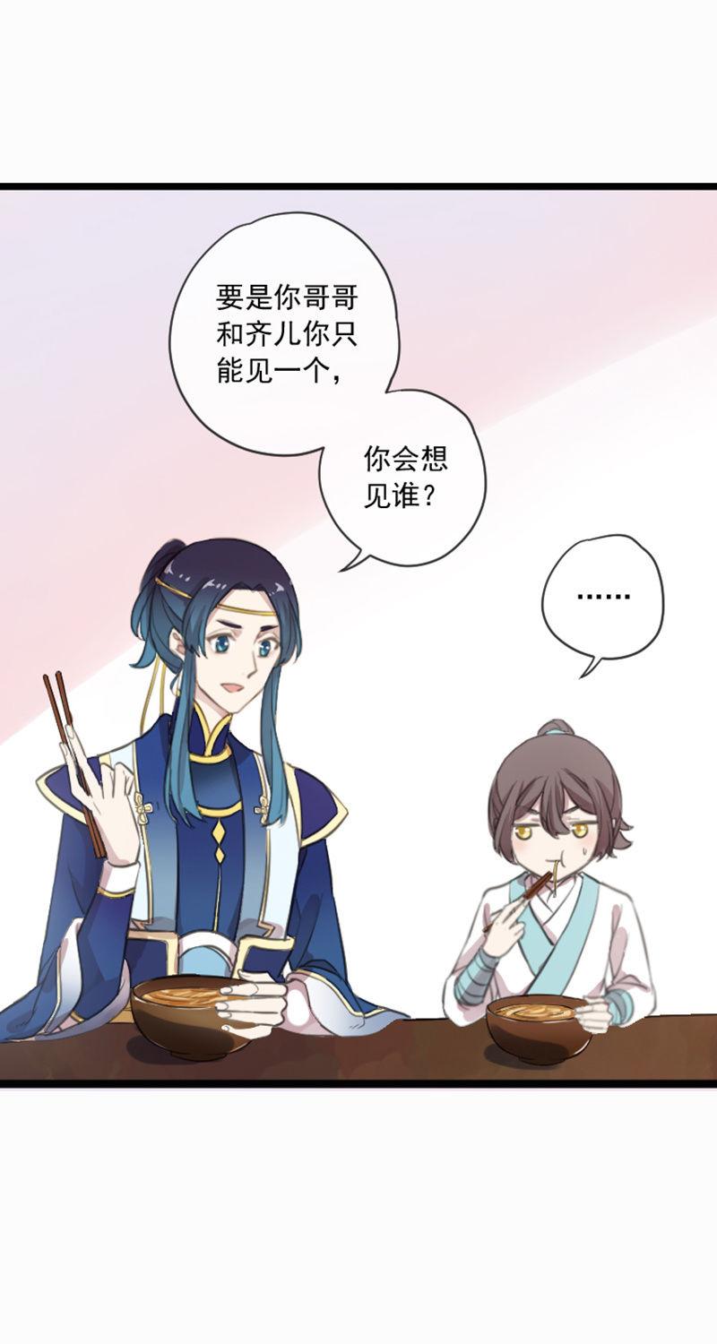 《百妖异闻》番外-套路 第4页