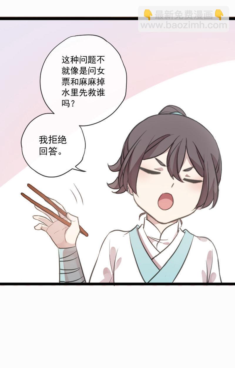 《百妖异闻》番外-套路 第5页