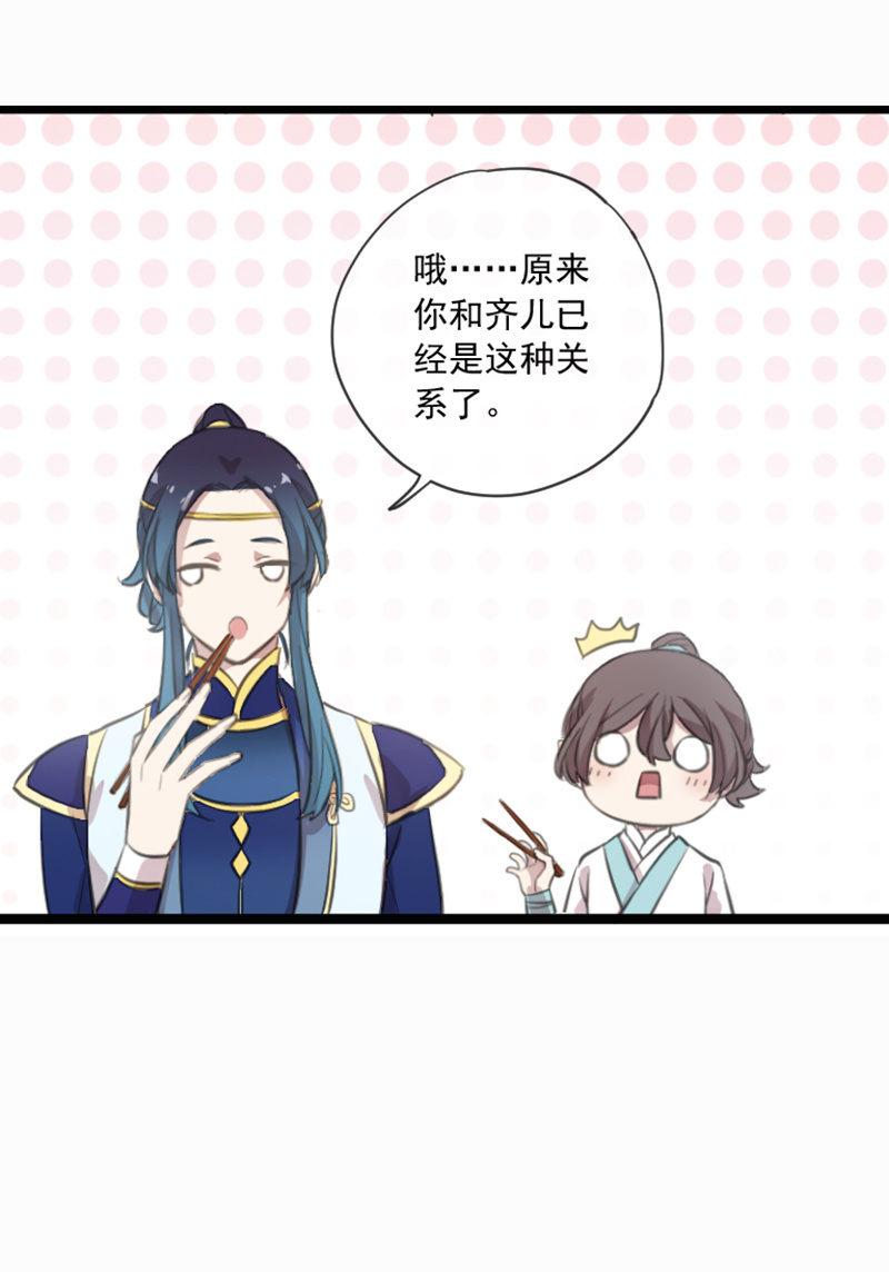 《百妖异闻》番外-套路 第6页