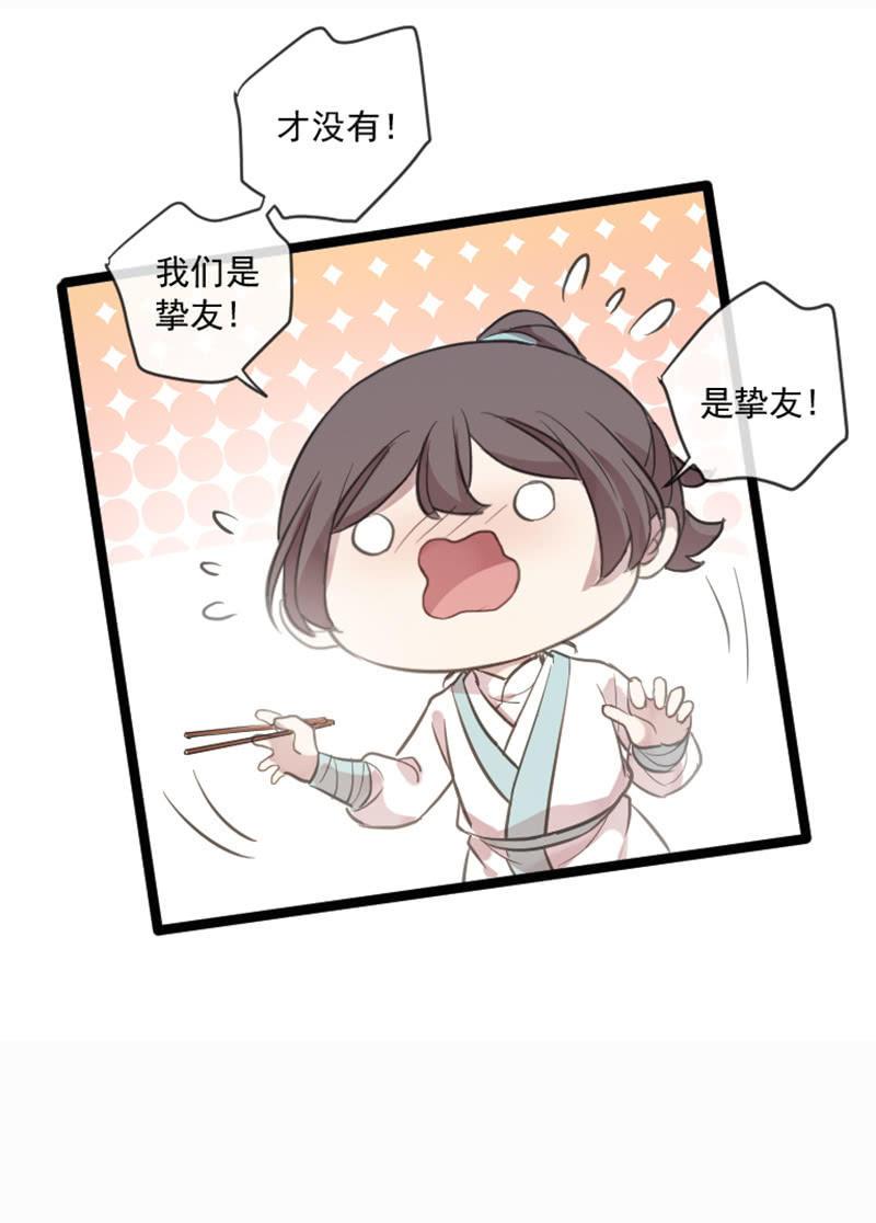 《百妖异闻》番外-套路 第7页