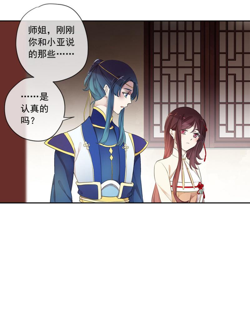 《百妖异闻》第103话-告别 第16页