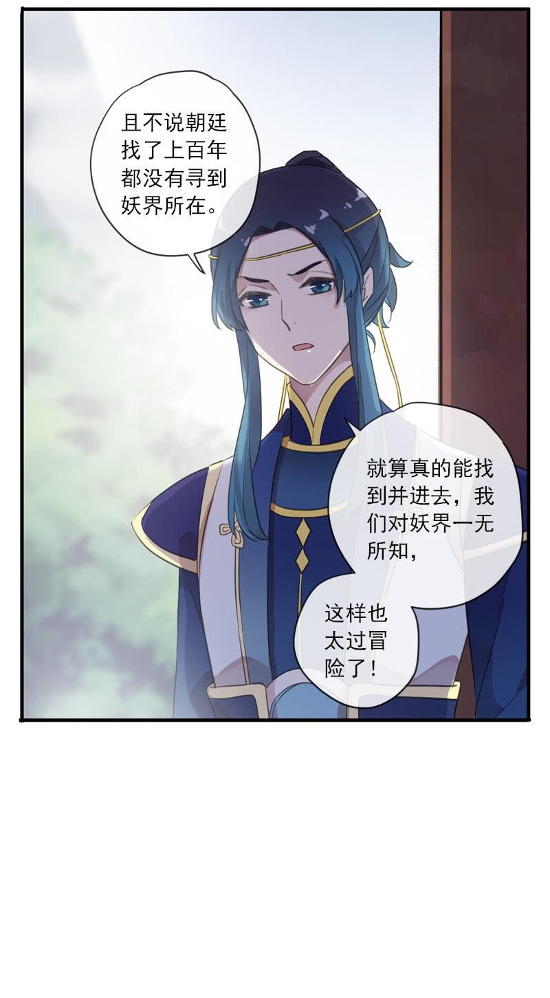 《百妖异闻》第103话-告别 第18页