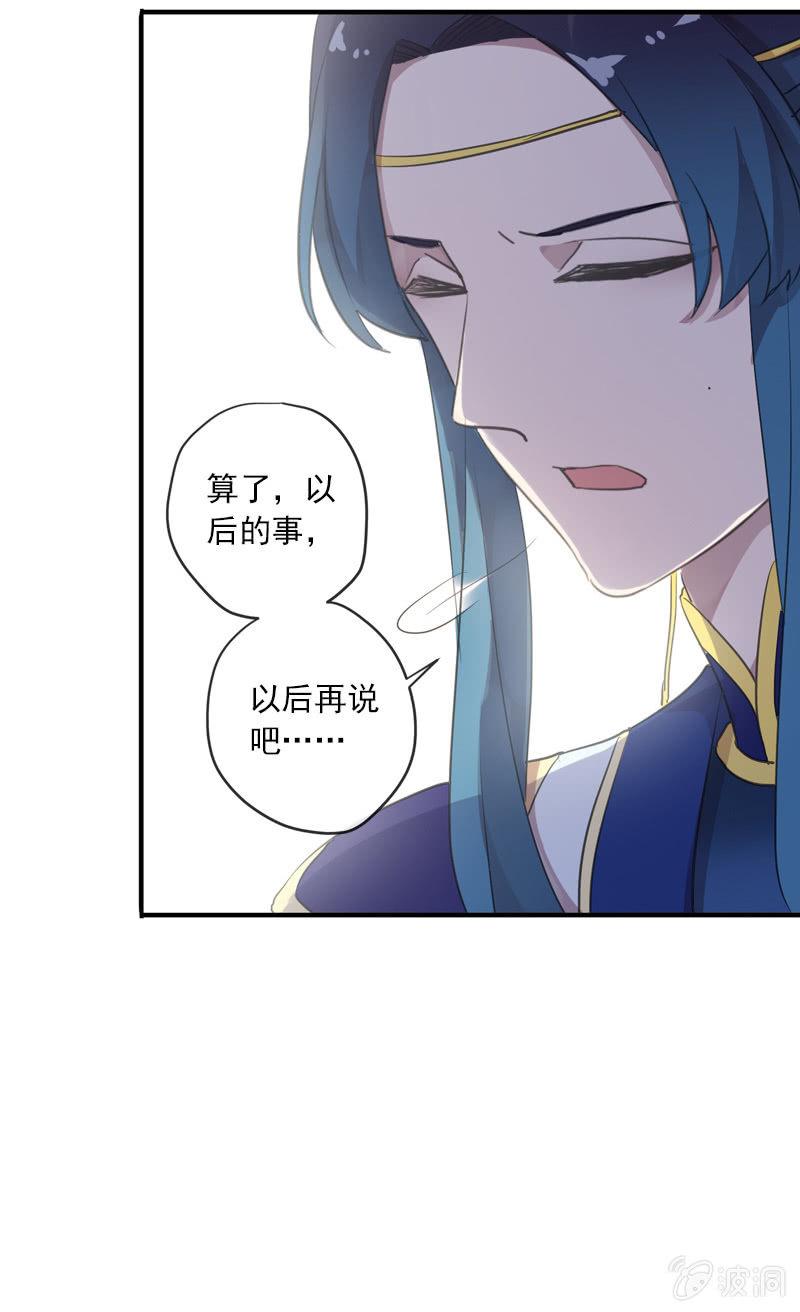 《百妖异闻》第103话-告别 第21页
