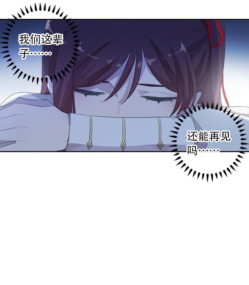 《百妖异闻》第103话-告别 第28页