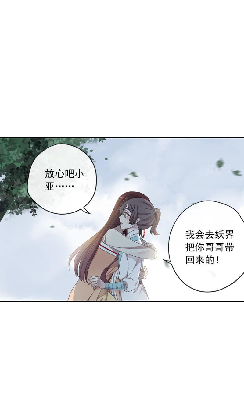 《百妖异闻》第103话-告别 第2页
