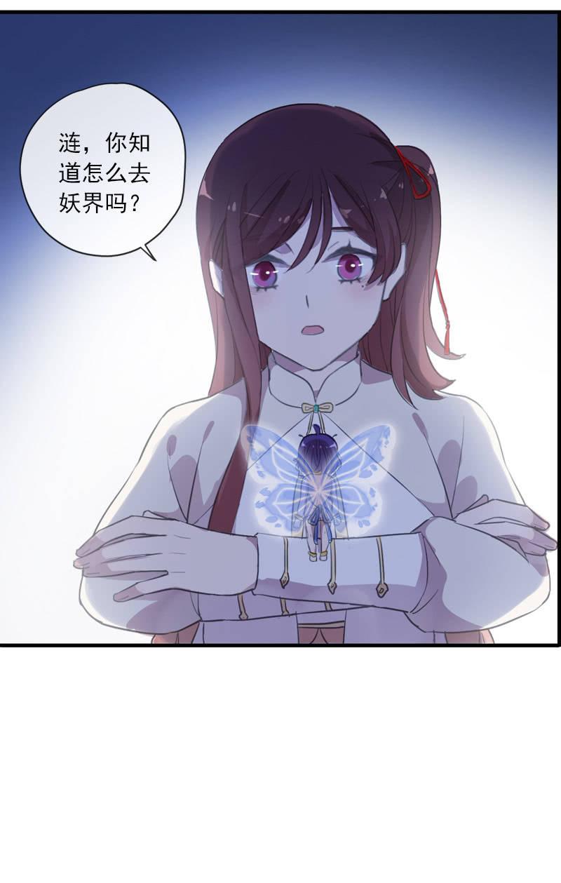 《百妖异闻》第103话-告别 第35页