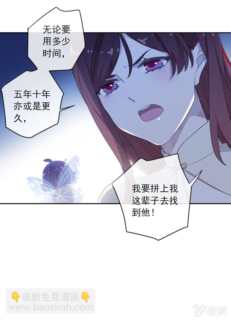 《百妖异闻》第103话-告别 第37页