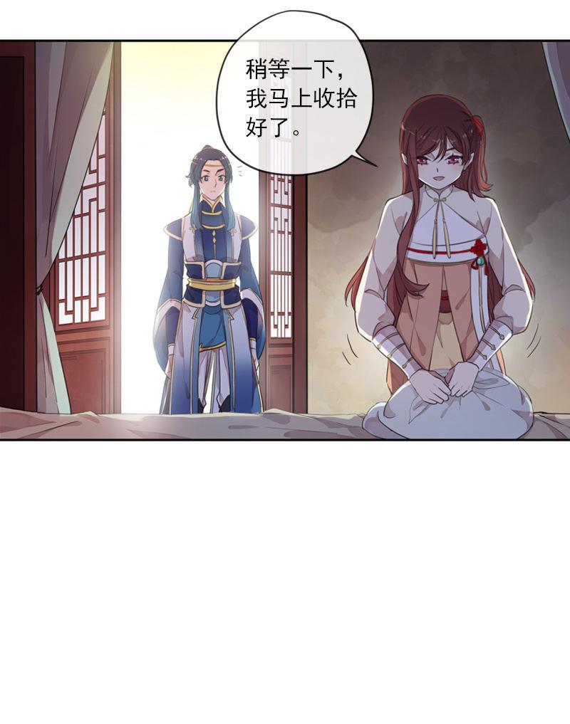 《百妖异闻》第103话-告别 第46页